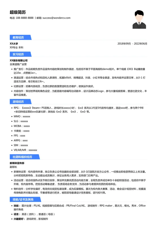 英雄游戏-游戏运营简历模板