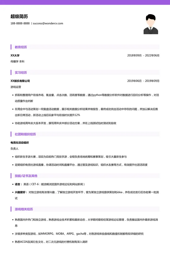 英雄互娱 2023校招简历模板