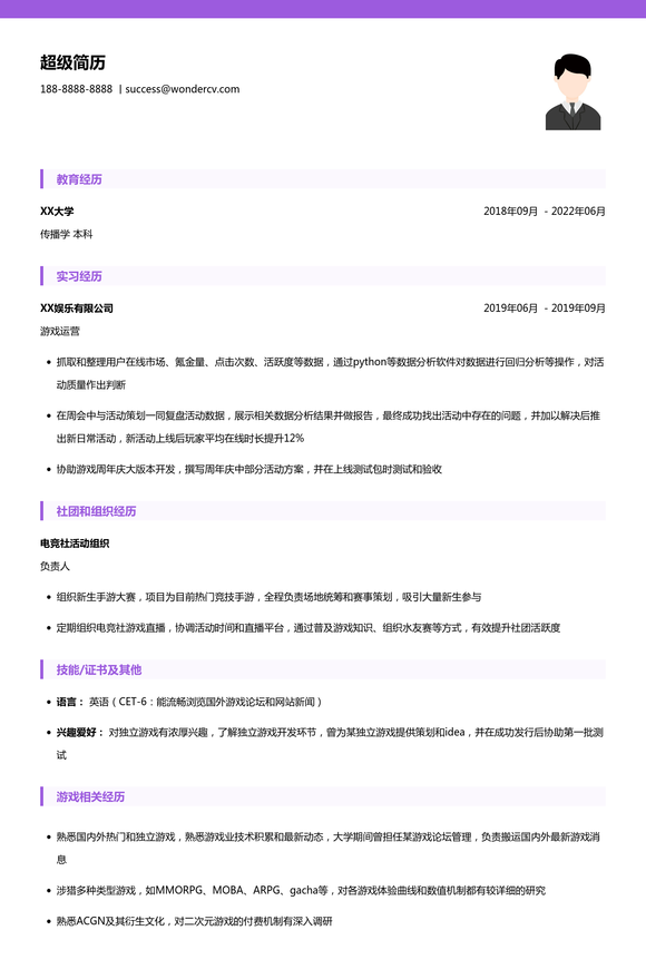 英雄互娱 2023校招简历模板