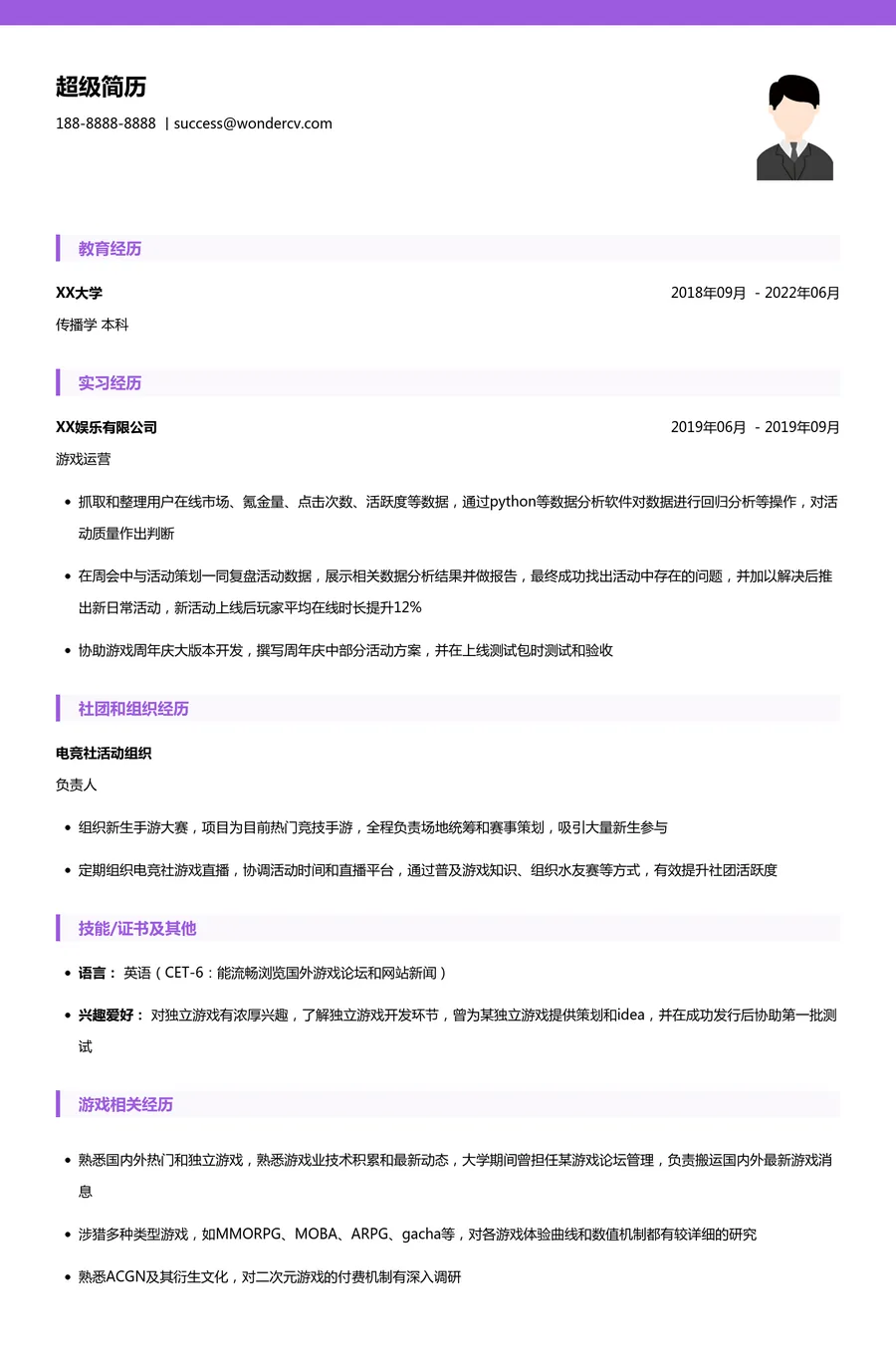 英雄互娱 2023校招简历模板