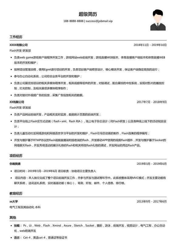 Flash简历模板