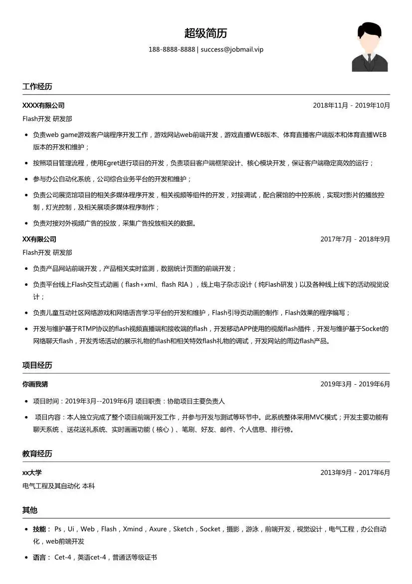Flash简历模板