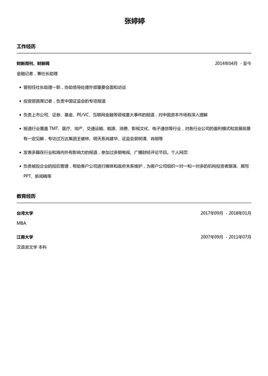 财新周刊、财新网_金融记者