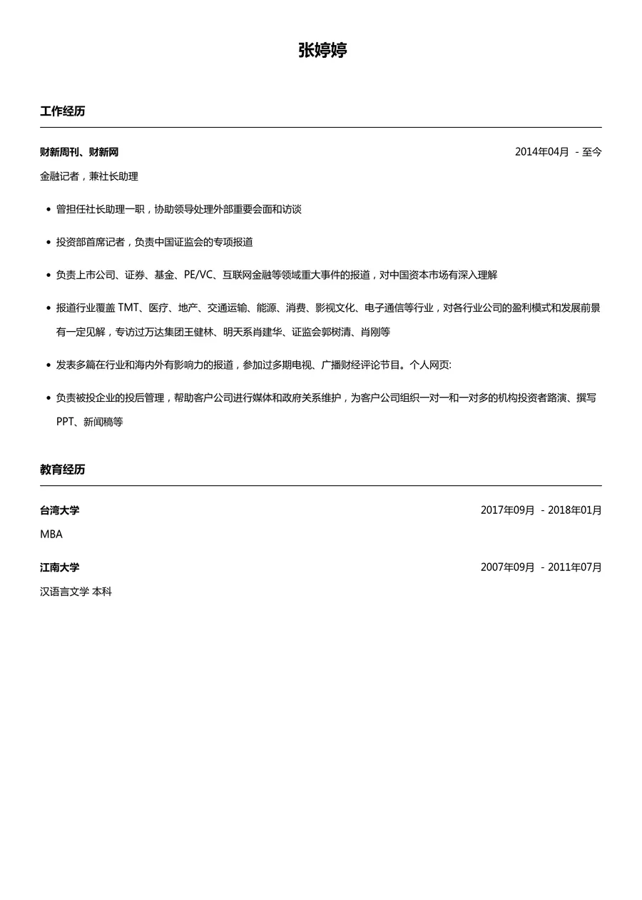 财新周刊、财新网_金融记者