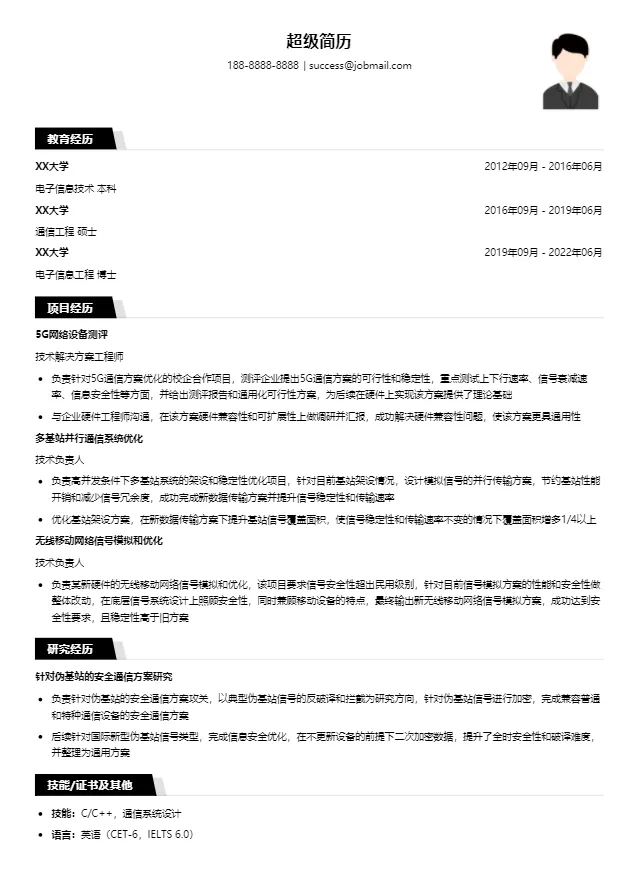 工程博士求职简历模板