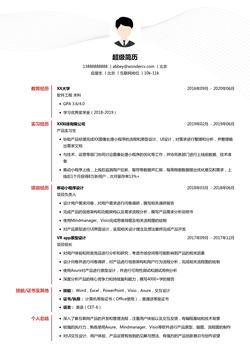 精简简历模板