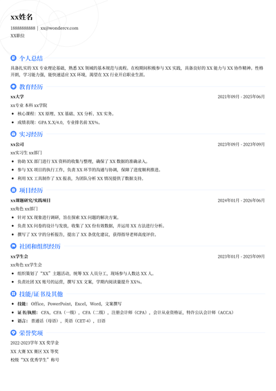 学生通用简历模板