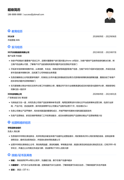 蔚来汽车运营实习生简历模板