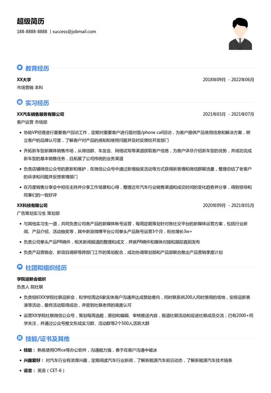 蔚来汽车运营实习生简历模板