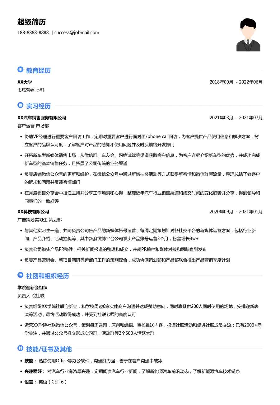 蔚来汽车运营实习生简历模板